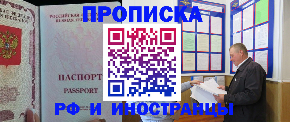 временная регистрация для школы в Ельце