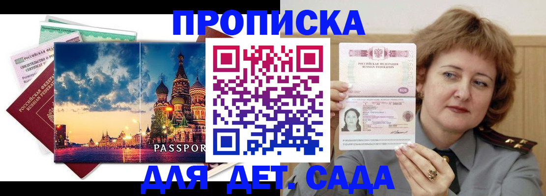 прописка для военкомата в Ельце